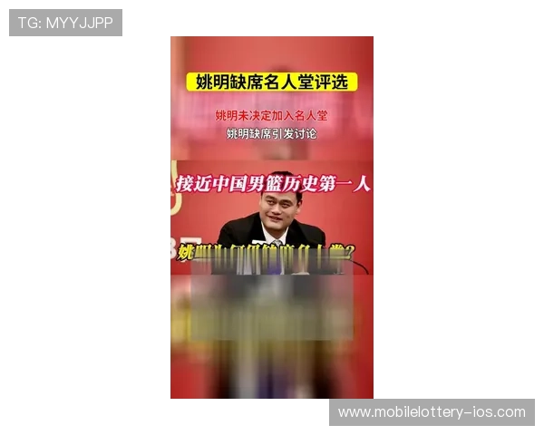 姚明时代:中国篮球的高峰与全球影响